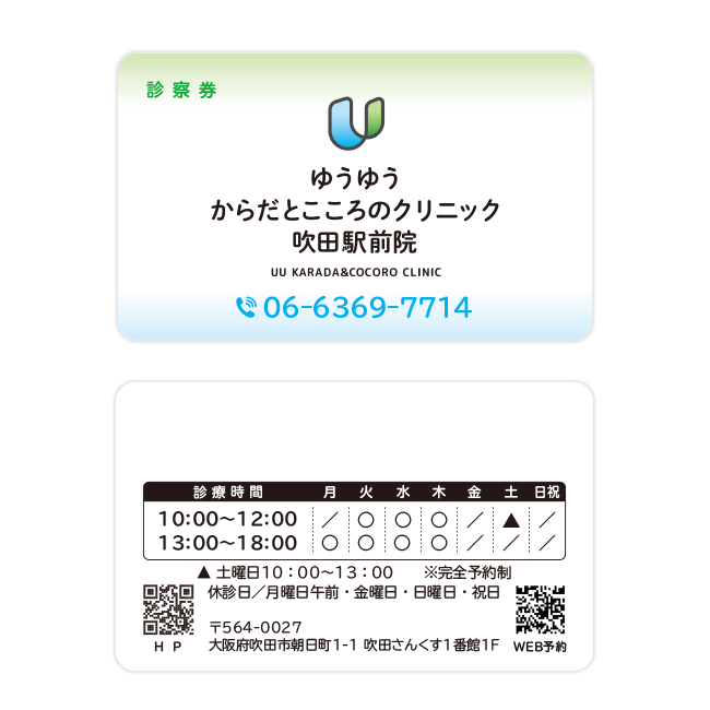 ゆうゆうからだとこころのクリニック 吹田駅前院