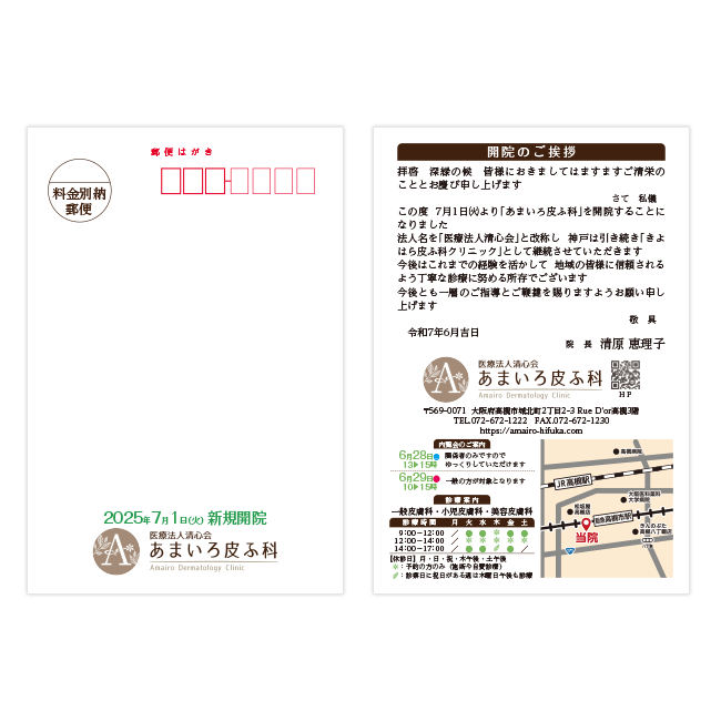 あまいろ皮フ科