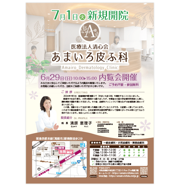 あまいろ皮フ科