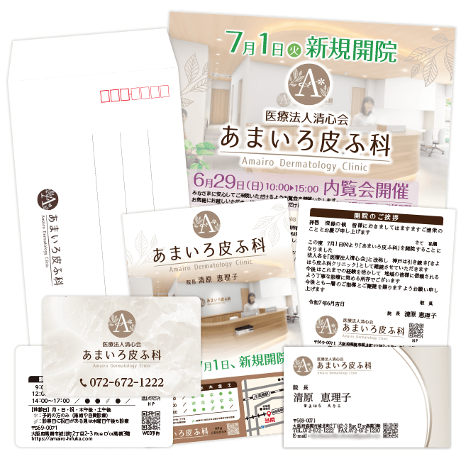 あまいろ皮フ科