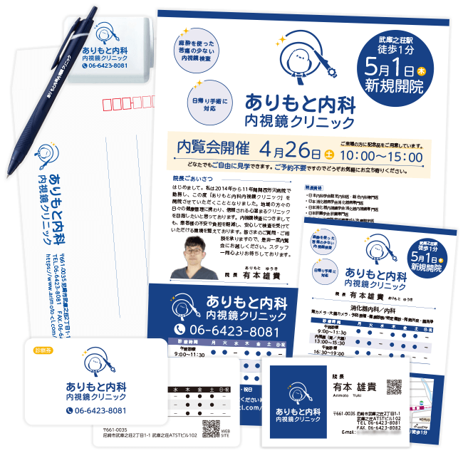 ありもと内科内視鏡クリニック