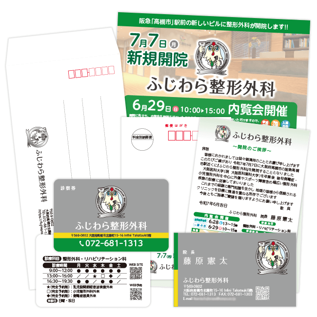 ふじわら整形外科