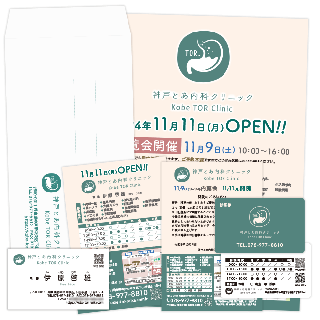 神戸とあ内科クリニック