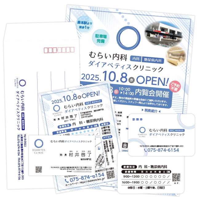 むらい内科ダイアベティスクリニック