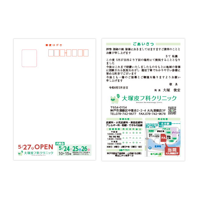 大塚皮フ科クリニック