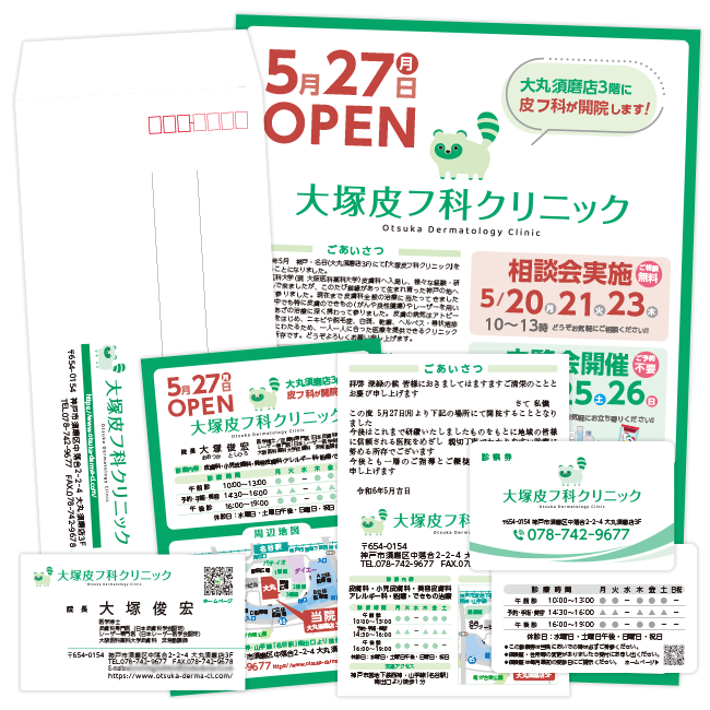 大塚皮フ科クリニック