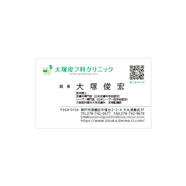 大塚皮フ科クリニック