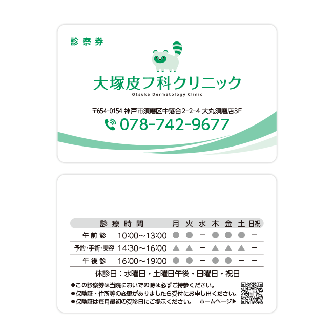 大塚皮フ科クリニック