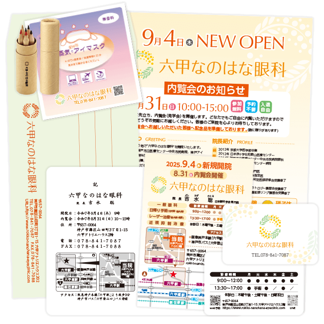 六甲なのはな眼科