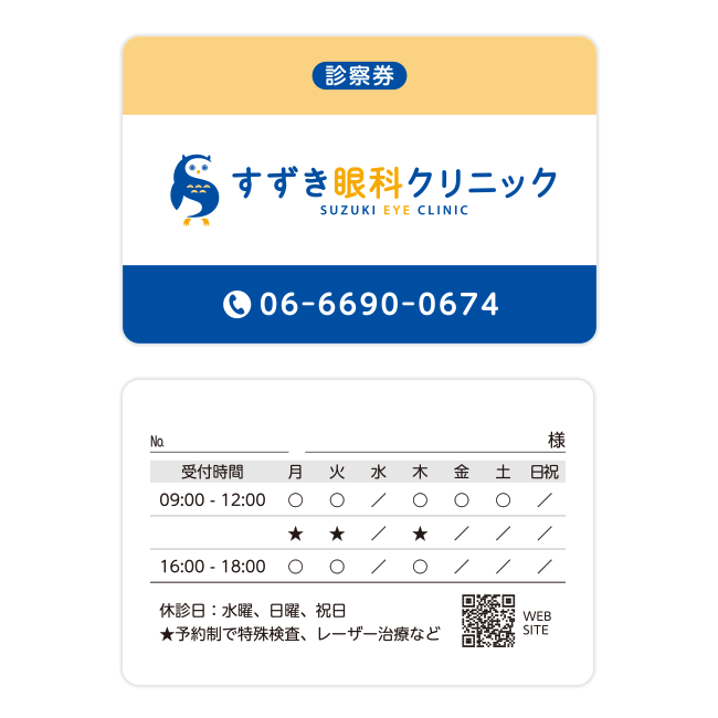 すずき眼科クリニック
