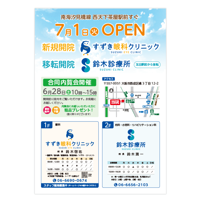 鈴木診療所