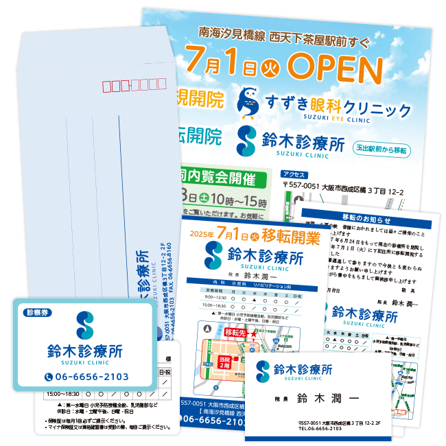 鈴木診療所