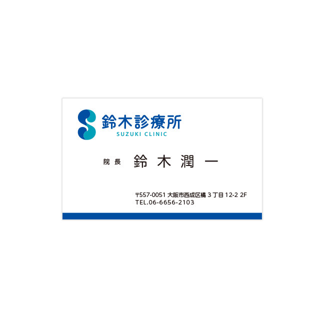 鈴木診療所
