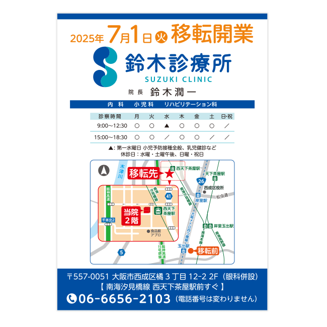 鈴木診療所