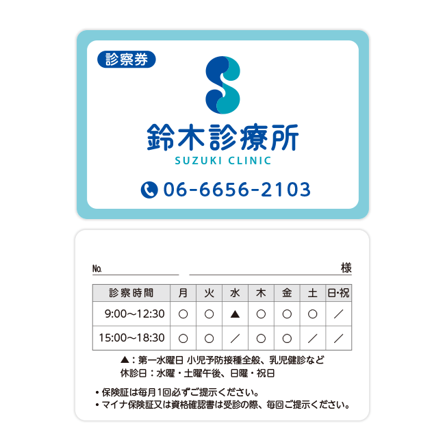 鈴木診療所