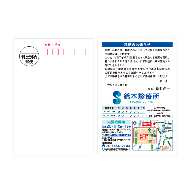 鈴木診療所