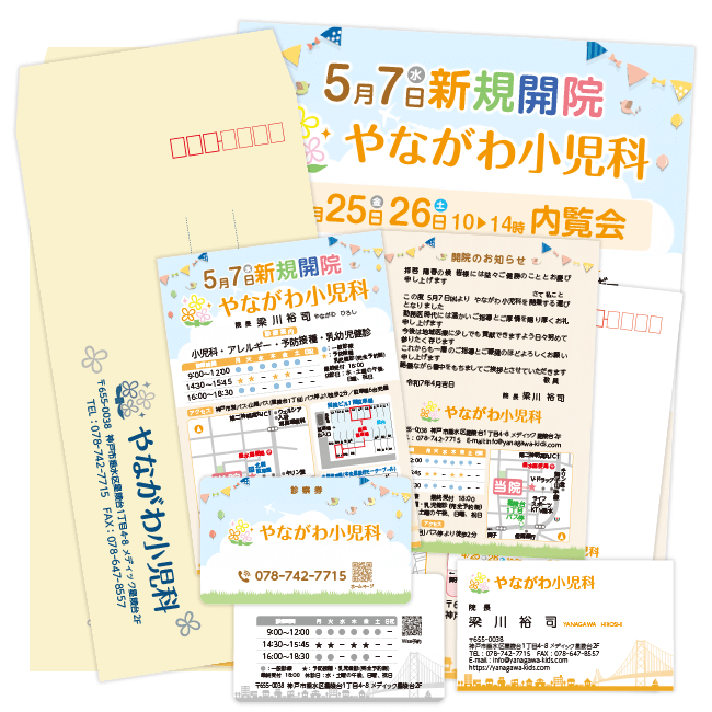 やながわ小児科
