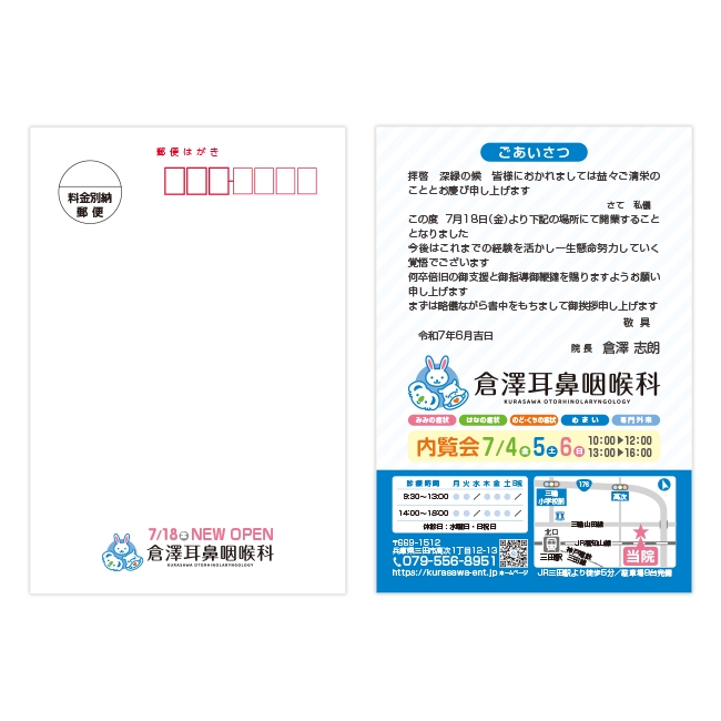 倉澤耳鼻咽喉科