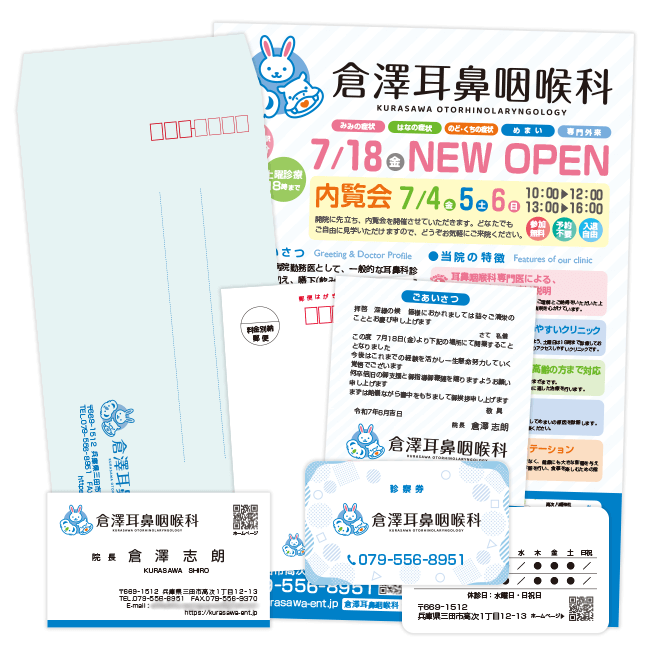 倉澤耳鼻咽喉科