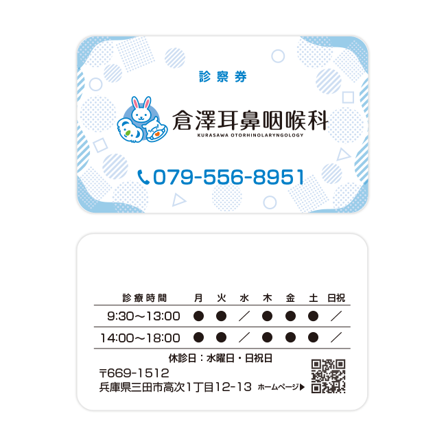 倉澤耳鼻咽喉科