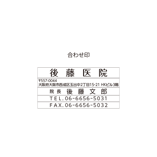 後藤医院