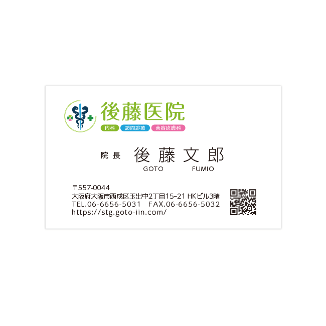 後藤医院