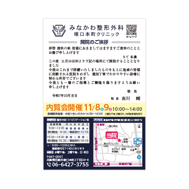 みなかわ整形外科 塚口本町クリニック