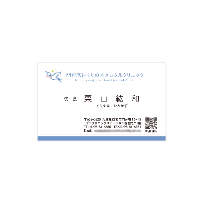 門戸厄神くりの木メンタルクリニック