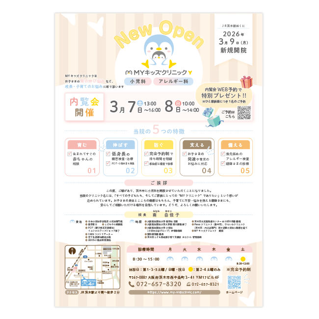 MYキッズクリニック