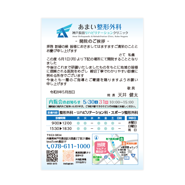 あまい整形外科