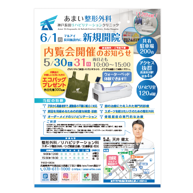 あまい整形外科