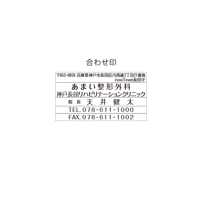 あまい整形外科