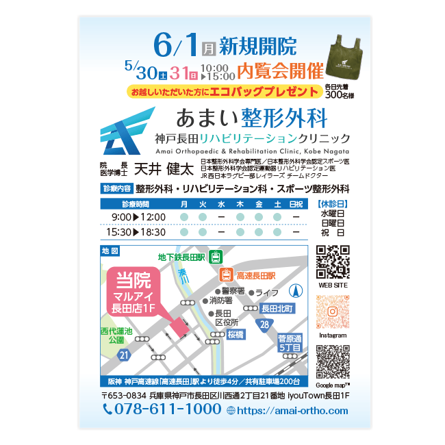 あまい整形外科