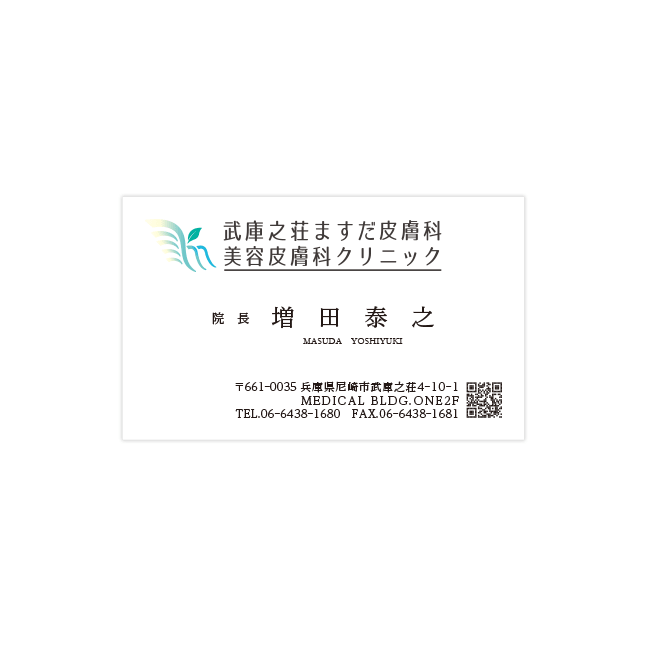 武庫之荘ますだ皮膚科美容皮膚科クリニック