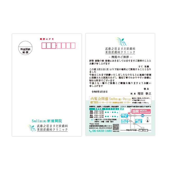 武庫之荘ますだ皮膚科美容皮膚科クリニック