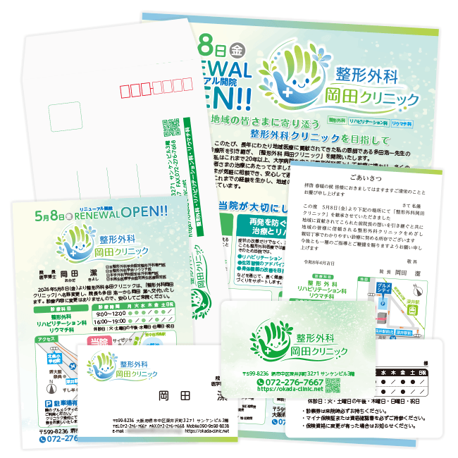 整形外科 岡田クリニック