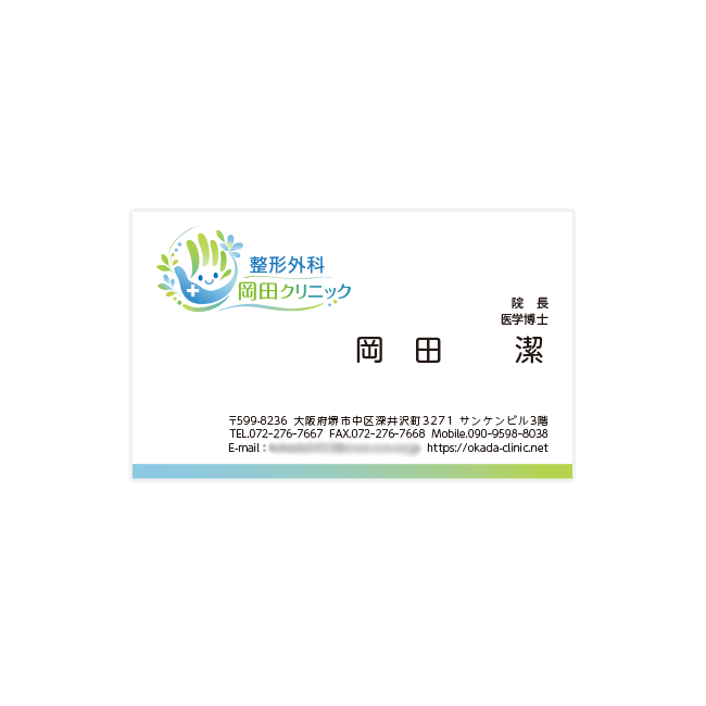 整形外科 岡田クリニック