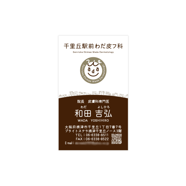 千里丘わだ皮フ科クリニック