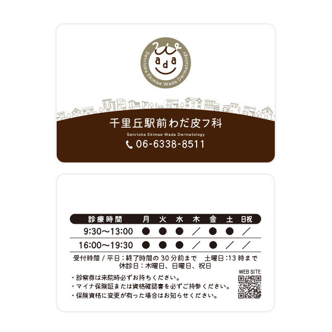 千里丘わだ皮フ科クリニック