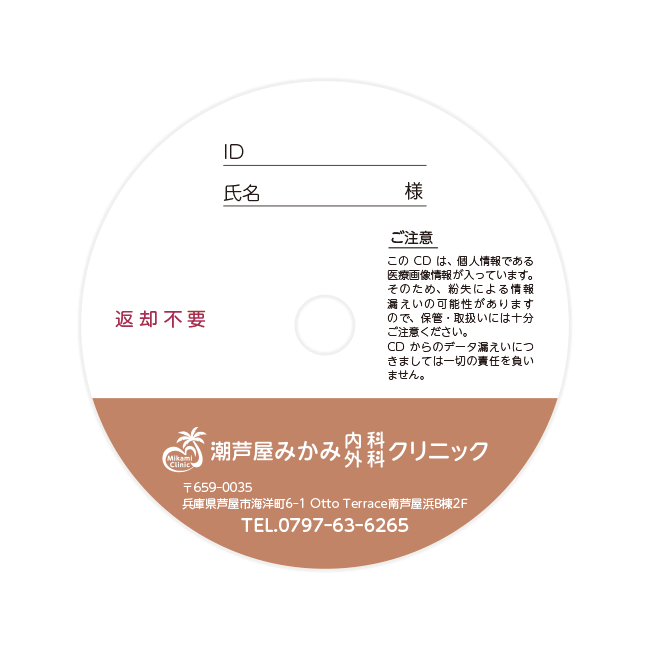 潮芦屋みかみ内科外科クリニック