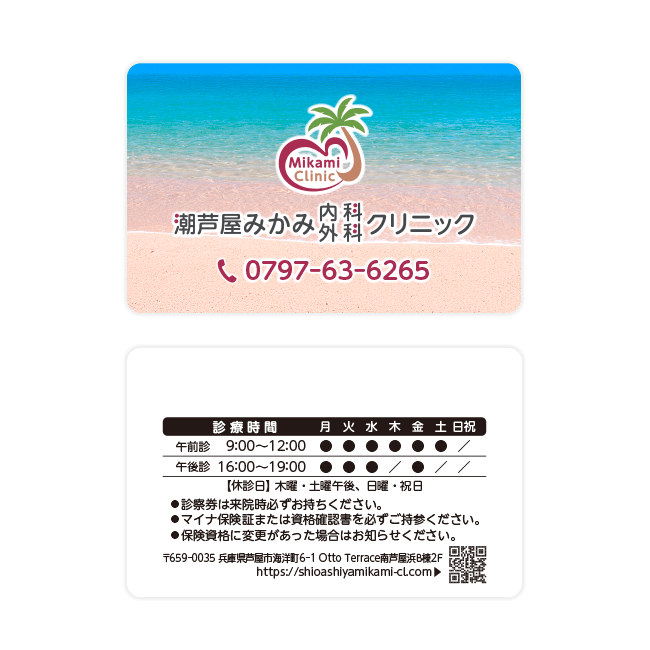 潮芦屋みかみ内科外科クリニック