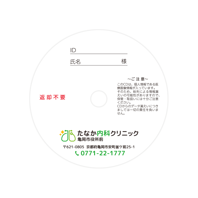 たなか内科クリニック亀岡市役所前