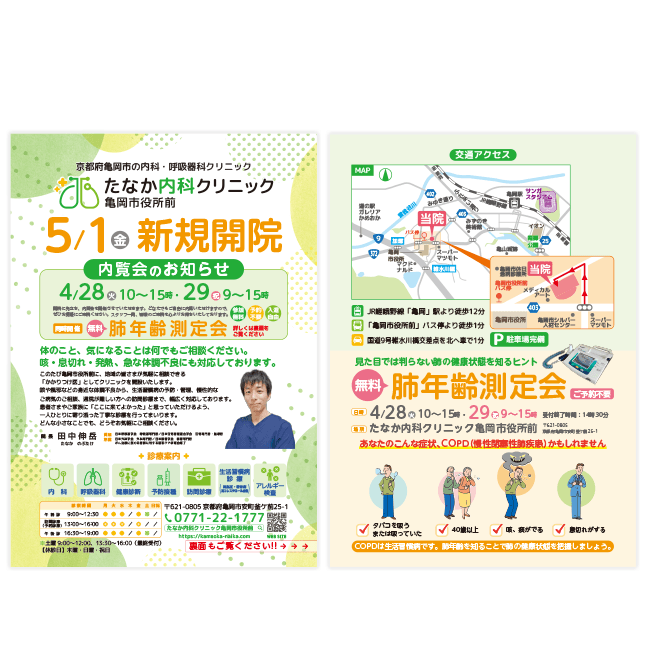 たなか内科クリニック亀岡市役所前