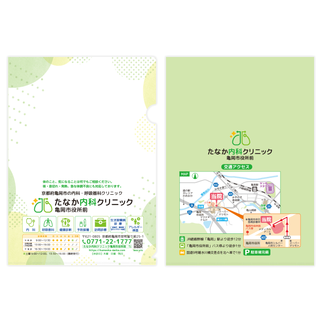 たなか内科クリニック亀岡市役所前