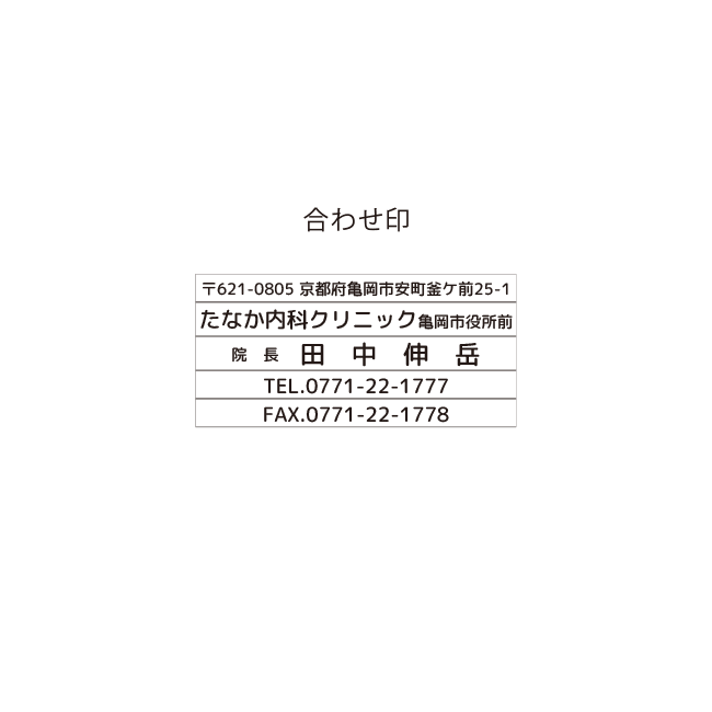 たなか内科クリニック亀岡市役所前