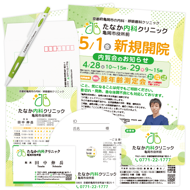 たなか内科クリニック亀岡市役所前