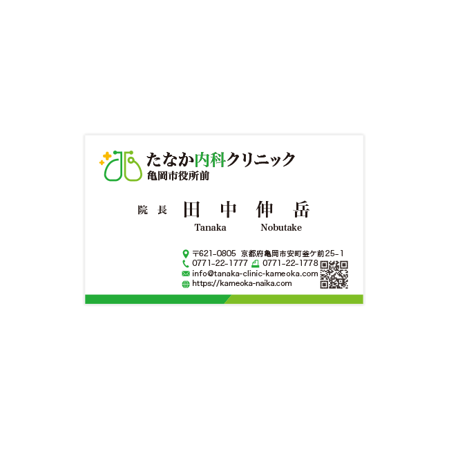 たなか内科クリニック亀岡市役所前
