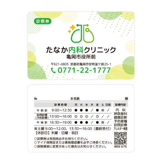 たなか内科クリニック亀岡市役所前