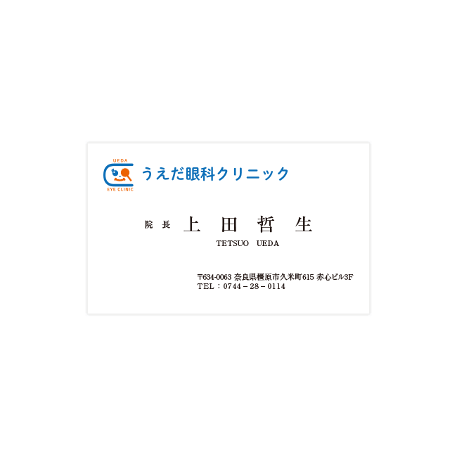 うえだ眼科クリニック