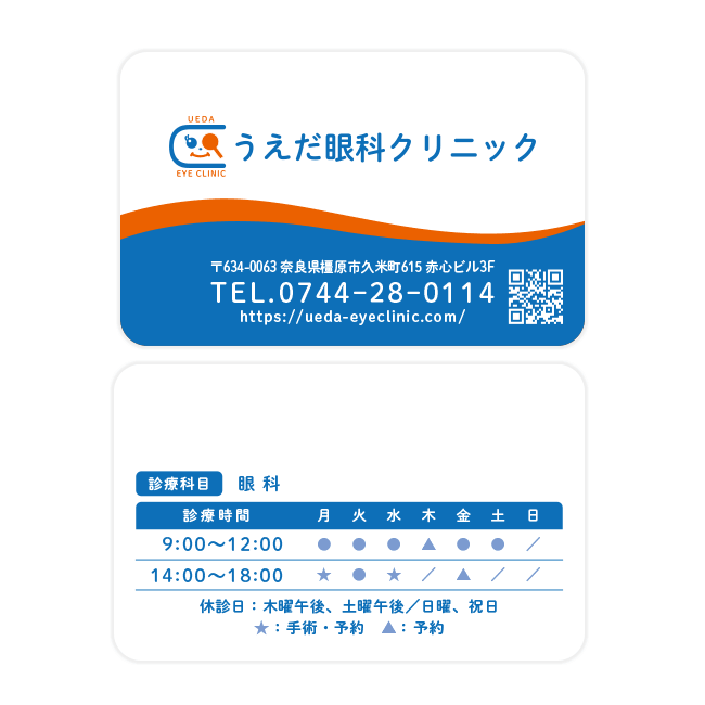 うえだ眼科クリニック